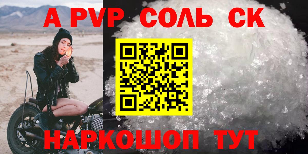 A-PVP СК КРИС  Альфа ПВП кристаллы  Alpha PVP  сколько стоит  Гурьевск  Вход с VPN 