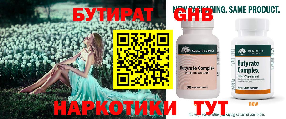 Бутират бутандиол Гурьевск