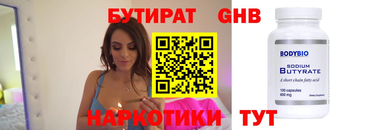 Бутират вода  Вход с VPN  Бутират  Гурьевск 