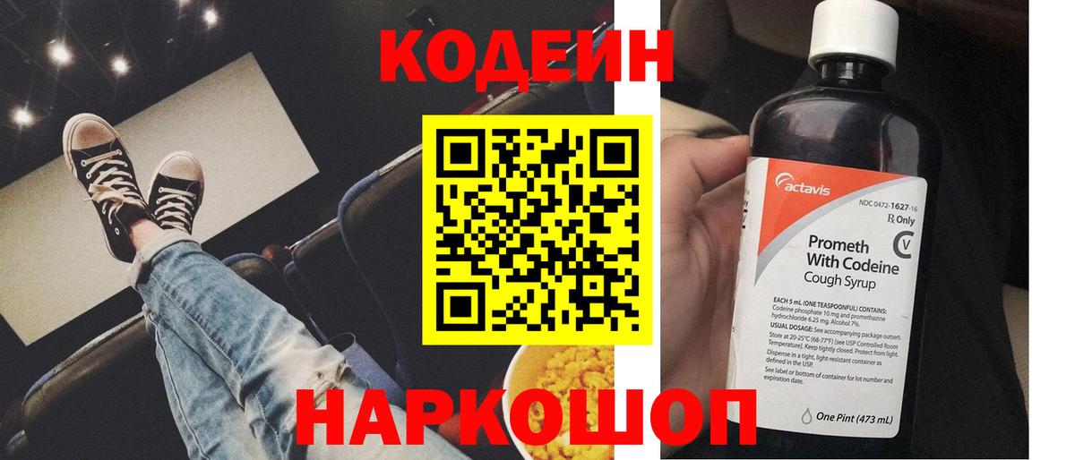 Codein напиток Lean (лин)  Вход с VPN  Гурьевск  Кодеиновый сироп Lean Purple Drank 