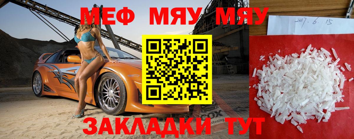 МЕФ  Меф VHQ  Вход с VPN  Гурьевск  Меф VHQ 