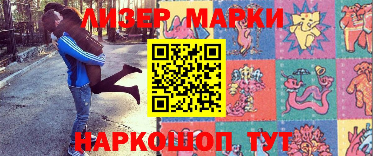 Марки N-bome 1,5мг Гурьевск