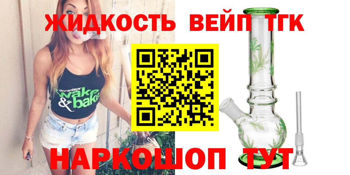 Дистиллят ТГК гашишное масло  Вход с VPN  Гурьевск  ТГК вейп 